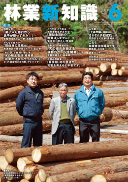 林業新知識　2013年6月号