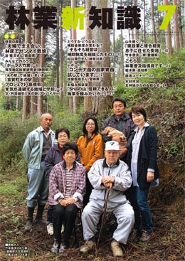 林業新知識　2013年7月号