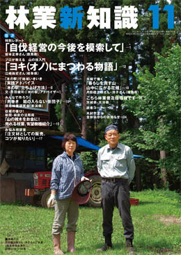 林業新知識　2013年11月号