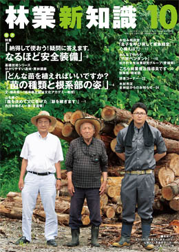 林業新知識　2014年10月号