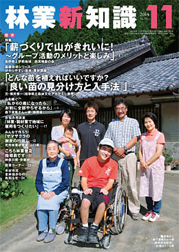 林業新知識　2014年11月号