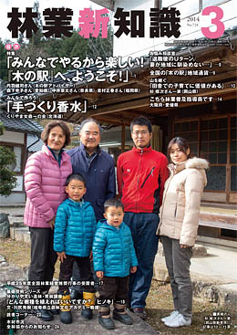 林業新知識　2014年3月号