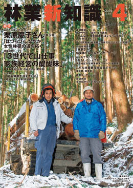 林業新知識　2014年4月号