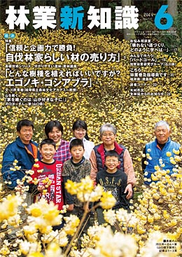 林業新知識　2014年6月号