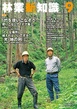 林業新知識　2014年9月号