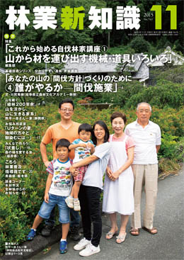 林業新知識　2015年11月号