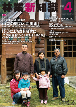 林業新知識　2015年4月号