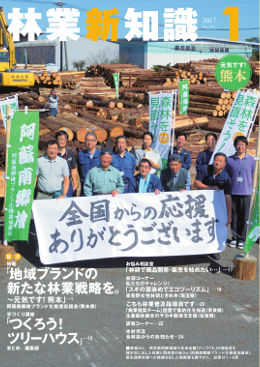 林業新知識　2017年1月号