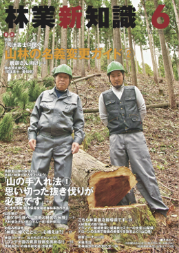 林業新知識　2017年6月号