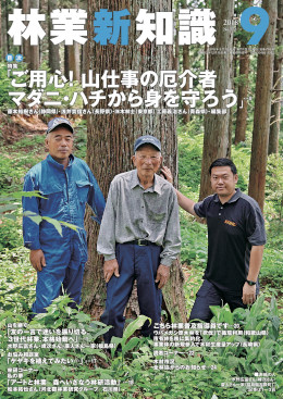 林業新知識　2018年9月号