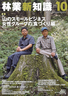 林業新知識　2018年10月号