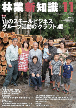 林業新知識　2018年11月号