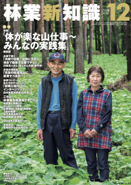 林業新知識　2018年12月号