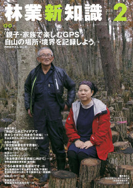 林業新知識　2018年2月号