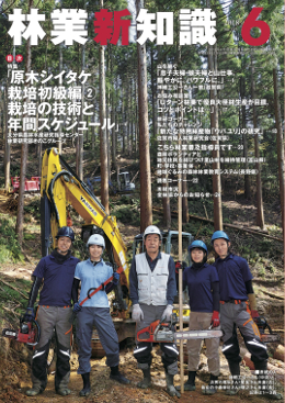 林業新知識　2018年6月号