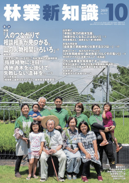 林業新知識　2019年10月号