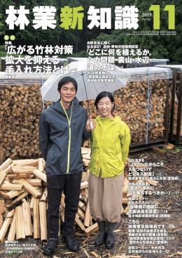 林業新知識　2019年11月号