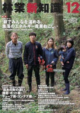 林業新知識　2019年12月号