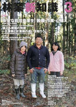 林業新知識　2019年3月号