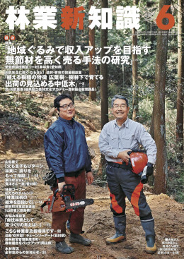 林業新知識　2019年6月号