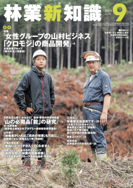 林業新知識　2019年9月号