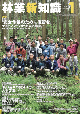 林業新知識　2020年1月号