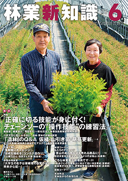 林業新知識　2020年6月号