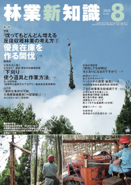 林業新知識　2020年8月号