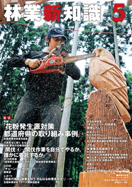 林業新知識　2021年5月号