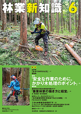 林業新知識　2023年6月号