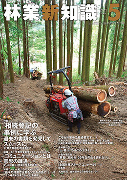 林業新知識 2025年5月号