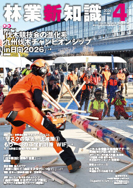 林業新知識 2026年4月号