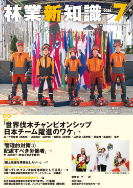 林業新知識 2026年7月号