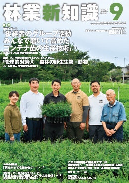 林業新知識 2026年9月号