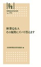 林業改良普及双書　No.１７０  林業Ｑ＆Ａ　その疑問にズバリ答えます