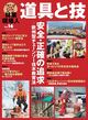 林業現場人 道具と技 Vol.16 特集 安全・正確の追求－欧州型チェーンソーの伐木教育法