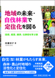 地域の未来・自伐林業で定住化を図る　―技術、経営、継承、仕事術を学ぶ旅