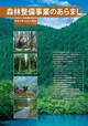 森林整備事業のあらまし（令和４年度版）