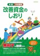 林業・木材産業改善資金のしおり（令和４年度版）