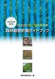 森林経営計画ガイドブック（令和５年度改訂版）