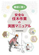 講師に聞く　安全な伐木作業の実践マニュアル