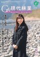 現代林業　2025年5月号