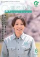現代林業　2025年6月号