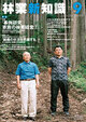 林業新知識 2025年9月号