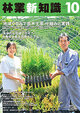 林業新知識 2025年10月号