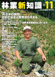 林業新知識 2025年11月号