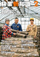 林業新知識 2026年2月号
