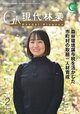 現代林業　2026年2月号