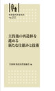 林業改良普及双書No.212　主伐後の再造林を進める新たな仕組みと技術