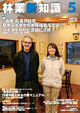 林業新知識 2026年5月号